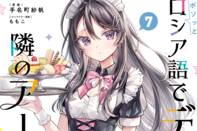 Manga Alya Sometimes Hides Her Feelings in Russian Türkçe Scan Tam Bölüm için Özet ve Okuma Linki, Alya Bazen Duygularını Rusça'ya Saklar