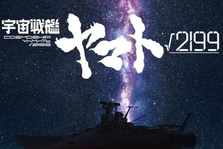Evangelion’un Yaratıcısı Hideaki Anno’nun Yeni Anime Filmi Cosmoship Yamato √2199 Resmen Duyuruldu